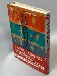 これがソ連の対日外交だ : 秘録・北方領土交渉