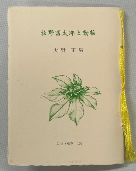 日本産蝶類分布表(白水隆 編) / 南陽堂書店 / 古本、中古本、古