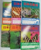 くもんの図鑑　日本の昆虫　全6巻揃