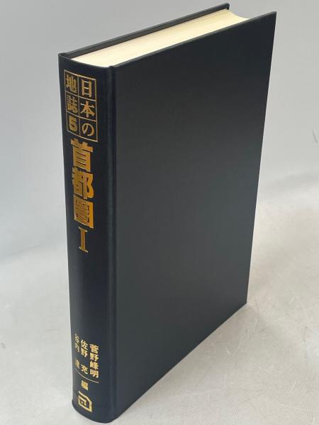 日本草本植物総検索誌 Ⅰ－Ⅲ(双子葉／単子葉／シダ編)(杉本順一