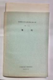 北海道水理地質図幅説明書　第4号　旭川