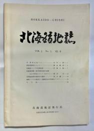 北海道地誌　第1巻1号