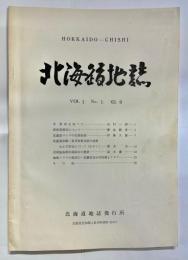 北海道地誌　第1巻1号