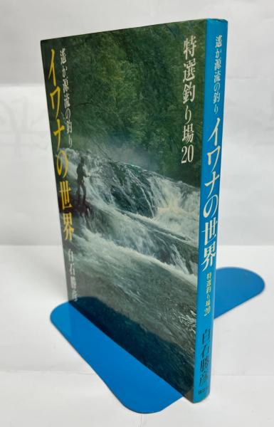 歌わない鳥(串田 孫一【著】) / 南陽堂書店 / 古本、中古本、古