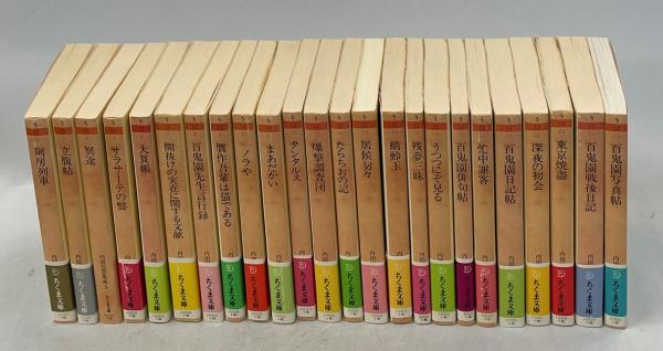 内田百閒集成 全巻(全24巻セット) ちくま文庫 内田百閒集成 全巻(全24巻セット) ちくま文庫