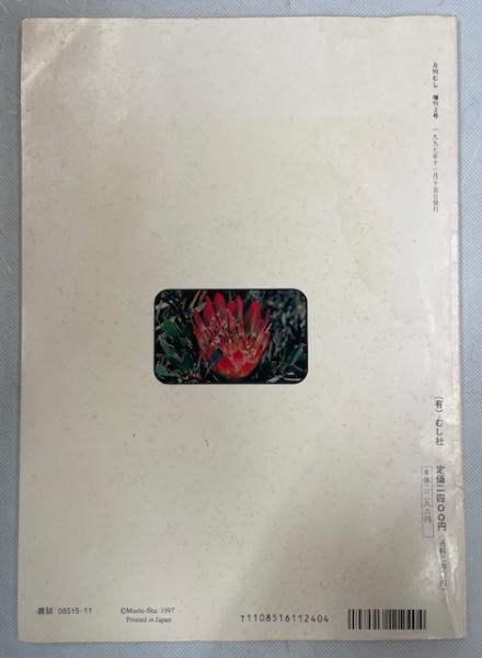 南アフリカの自然とコロフォン属の生態(水上哲朗, 川井信矢 著) / 古本