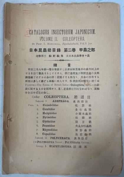 昆虫（日本昆虫学会会誌）1巻(1926年)から65巻(1997年)欠号あり