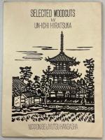 名作版画集 : 平塚運一創作版画