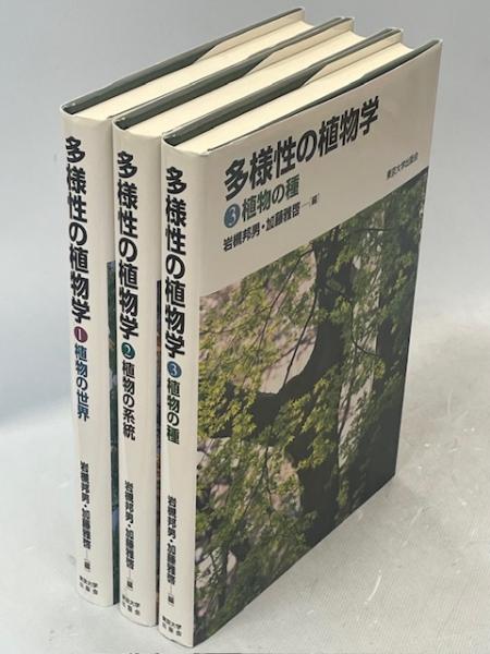 図解・九州の植物(平田浩 著) / 南陽堂書店 / 古本、中古本、古
