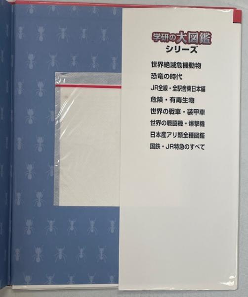 日本産アリ類全種図鑑(付属CD欠)(アリ類データベースグループ