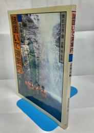 諸国いで湯案内1　北海道編