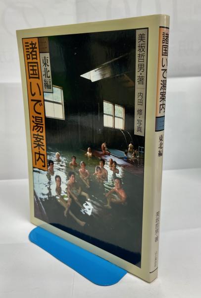 北海道南部の蝶(中嶋康二 編) / 南陽堂書店 / 古本、中古本、古