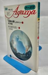 月刊アーマガ　通巻28号