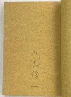 虫に追われて : 昆虫標本商の打ち明け話