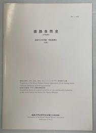 ヤペン島のメガネアゲハの一新亜種／バビ島のアンフリサスキシタアゲハの一新亜種／アルー島のアンフリサスキシタアゲハの一新亜種／カシルタ島のアカメガネアゲハの地方型を新亜種に昇格／中国ホンコンのヘレナキシタアゲハの一新亜種／トリバネアゲハの自然雑交について／今までに本会から報告された新亜種／世界の美蝶と雌雄型について