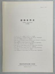 インドネシア,モルツカ諸島のメガネアゲハの一新亜種／トロブリアンド諸島産メガネアゲハの一新地方型／アナンバス諸島アンフリサスキシタアゲハの一新亜種／ロンボック島ハリフロンキシタアゲハの一新地方型／チモール島で得られたハリフロンキシタアゲハ一新地方型／バツアタ島産ハリフロンキシタアゲハの一新亜種