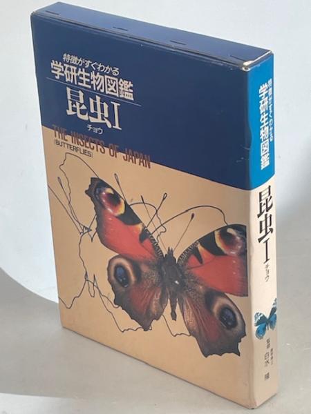 北海道南部の蝶(中嶋康二 編) / 南陽堂書店 / 古本、中古本、古