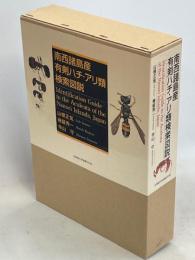 南西諸島産有剣ハチ・アリ類検索図説