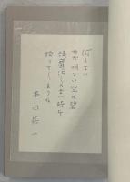 笛を吹く画家