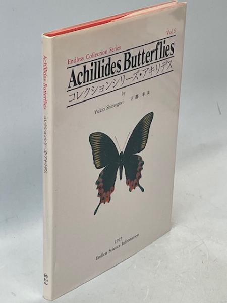 コレクションシリーズ特大125キプリスモルフォ♂-1 煎じ 