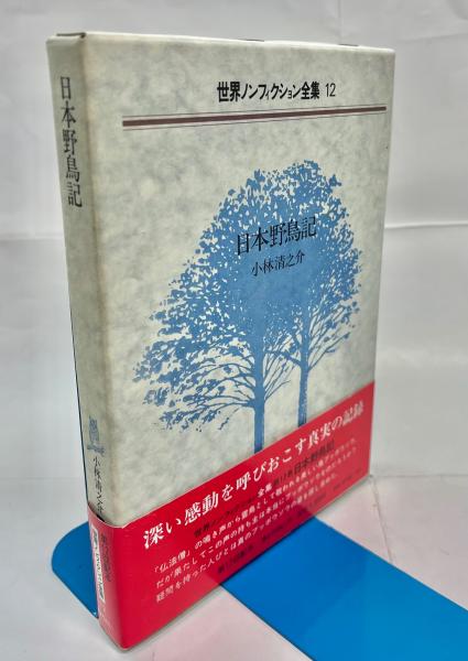 雲根志(木内石亭 著 ; 今井功 訳注解説) / 南陽堂書店 / 古本