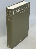日本産カミキリムシ