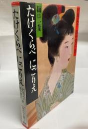 明治の古典 : カラーグラフィック