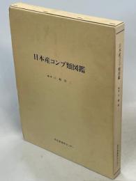 日本産コンブ類図鑑