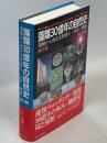 藻類30億年の自然史 