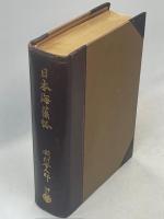 日本海藻誌