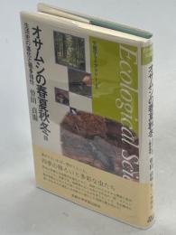 オサムシの春夏秋冬 : 生活史の進化と種多様性