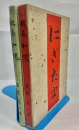 和魂 : 歌集