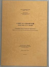 小笠原における昆虫相の変遷-海洋島の生態系に対する人為的影響-