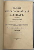 Complete Russian-English Dictionary