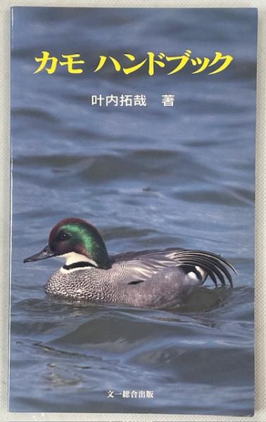 日本産トンボ大図鑑 全2巻（図版編・解説編） (浜田康・井上晴