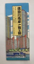 隅田川両岸一覧之図