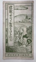 近畿を中心とせる名勝交通鳥瞰圖