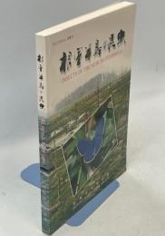 根室半島の昆虫 : 根室半島昆虫類調査報告書