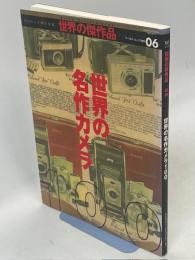 世界の名作カメラ100