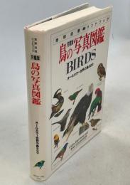 鳥の写真図鑑 : オールカラー世界の鳥800 完璧版