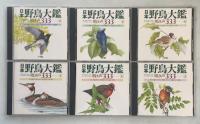 CD Books 日本野鳥大鑑 鳴き声333　上(アビ目～キツツキ目)・下(スズメ目)