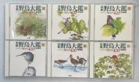 日本野鳥大鑑 : 鳴き声420