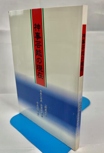 択捉島地名探索行 : 北方風土記(鹿能辰雄 著) / 南陽堂書店