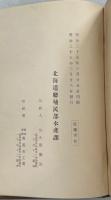 北海道水産調査報告
