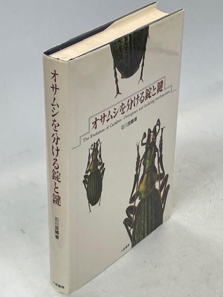 アイヌ語古朝鮮語日本の地名散歩(大友幸男 著) / 南陽堂書店