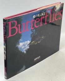 蝶の飛ぶ風景 : Butterflies