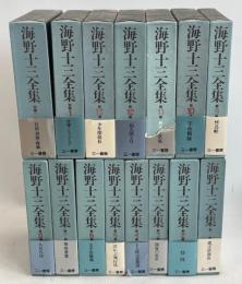 海野十三全集