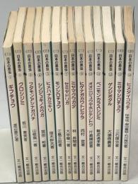 日本の昆虫　全14冊(①ギフチョウ／②クロシジミ／③フタモンアシナガバチ／④シンジュキノカワガ／⑤ヒメハナカミキリ／⑥モンシロチョウ／⑦セミヤドリガ／⑧ミヤマクワガタ／⑨ヒゲナガカワトビケラ／⑩オオニジュウヤホシテントウ／⑪ベニモンカラスシジミ／⑫ゲンジボタル／⑬ミヤマシロチョウ／⑭ヒメタイコウチ)