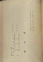 樺太植物誌