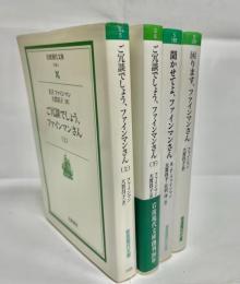 ご冗談でしょう、ファインマン上下巻/聞かせてよ、ファインマンさん/困ります、ファインマンさん　4冊セット
